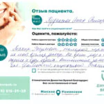 Фото - Отзыв Кудинской Анны